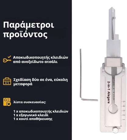 🔥Προσφορά αυτής της εβδομάδας🔥Αποκωδικοποιητής κλειδιών από ανοξείδωτο ατσάλι